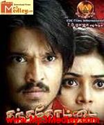 Kandha Kottai 2009 Song Download